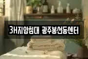 3H지압침대 광주봉선동센터