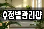 광주 북구 동림동 마사지, 지압등 업체정보