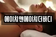 광주 북구 망월동 마사지, 지압등 업체정보