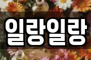 일랑일랑
