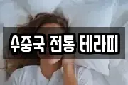광주 북구 신안동 마사지, 지압등 업체정보