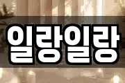 일랑일랑