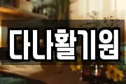 광주 북구 풍향동 마사지, 지압등 업체정보