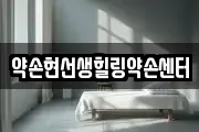 광주 북구 효령동 마사지, 지압등 업체정보