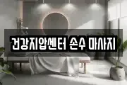 광주 서구 덕흥동 마사지, 지압등 업체정보