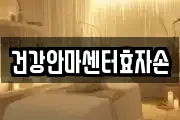 건강안마센터효자손