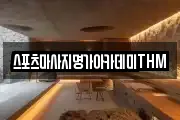 스포츠마사지명가아카데미THM