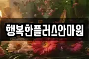행복한플러스안마원