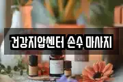 광주 서구 치평동 마사지, 지압등 업체정보