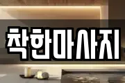 대구광역시 군위군 마사지, 지압등 업체정보