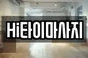 Hi타이마사지