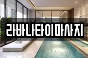 대구광역시 달서구 대곡동 마사지, 지압등 업체정보