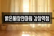 밝은세상안마원 감삼역점