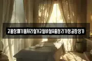 고물상폐기물처리철거고철비철유품정리가정공장상가