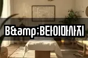 B&B타이마사지