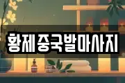 대구광역시 달서구 장기동 마사지, 지압등 업체정보