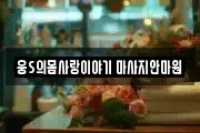 대구광역시 달성군 유가읍 마사지, 지압등 업체정보