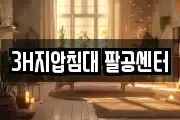 대구광역시 동구 미곡동 마사지, 지압등 업체정보