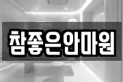 대구광역시 동구 방촌동 마사지, 지압등 업체정보
