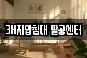 대구광역시 동구 백안동 마사지, 지압등 업체정보