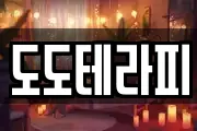 대구광역시 동구 불로동 마사지, 지압등 업체정보