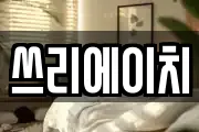 쓰리에이치