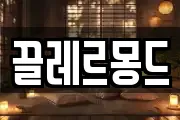 끌레르몽드