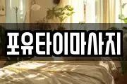 대구광역시 북구 검단동 마사지, 지압등 업체정보