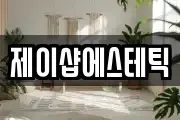 대구광역시 북구 도남동 마사지, 지압등 업체정보