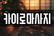 대구광역시 북구 동호동 마사지, 지압등 업체정보