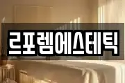 대구광역시 북구 사수동 마사지, 지압등 업체정보