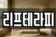 대구광역시 북구 연경동 마사지, 지압등 업체정보
