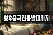 대구광역시 북구 침산동 마사지, 지압등 업체정보
