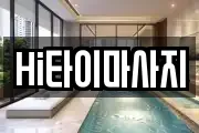 Hi타이마사지