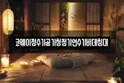 코웨이정수기공기청정기연수기비데침대