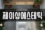 대구광역시 북구 학정동 마사지, 지압등 업체정보