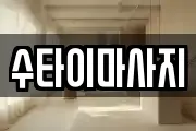 대구광역시 서구 비산동 마사지, 지압등 업체정보