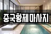 대구광역시 서구 상리동 마사지, 지압등 업체정보