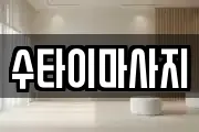 대구광역시 서구 원대동3가 마사지, 지압등 업체정보