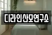 대구광역시 수성구 대흥동 마사지, 지압등 업체정보