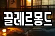 끌레르몽드