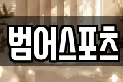 범어스포츠
