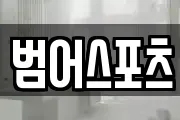범어스포츠