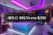 나를만나다 명상요가&필라테스