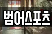 범어스포츠