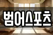 범어스포츠