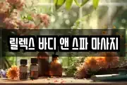대구광역시 수성구 신매동 마사지, 지압등 업체정보