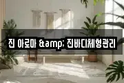 대구광역시 수성구 이천동 마사지, 지압등 업체정보