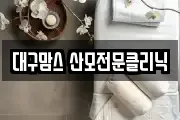 대구광역시 수성구 중동 마사지, 지압등 업체정보