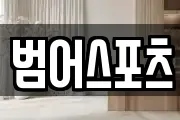 범어스포츠